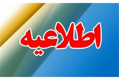 اطلاعیه جذب نیروی امریه در وزارت تعاون، کار و رفاه اجتماعی