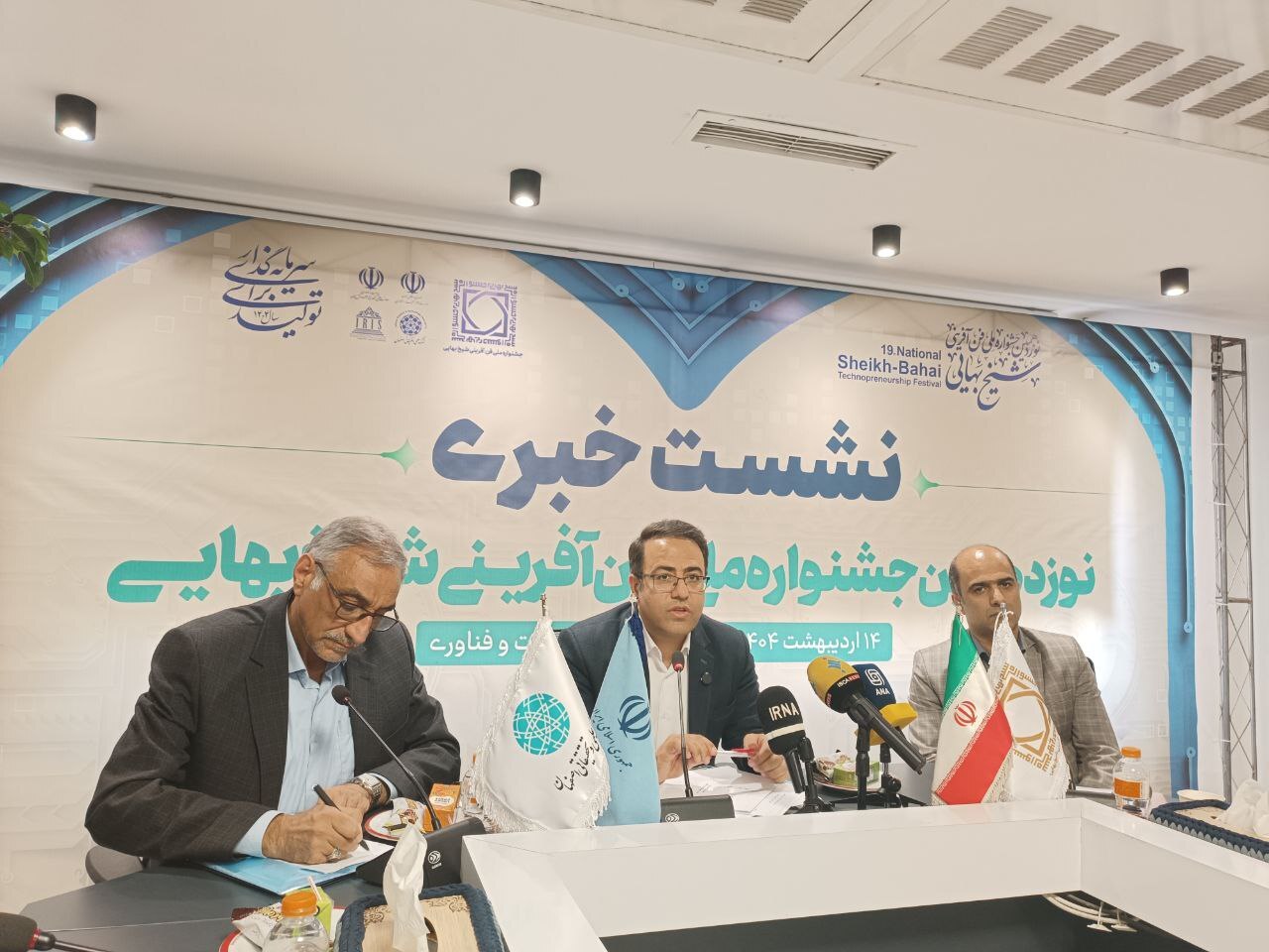 شتاب نوآوری در پایتخت فناوری ایران؛ نوزدهمین جشنواره شیخ بهایی در شهرک علمی اصفهان