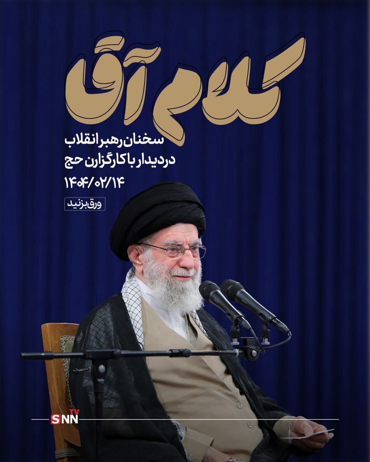 کلام آقا