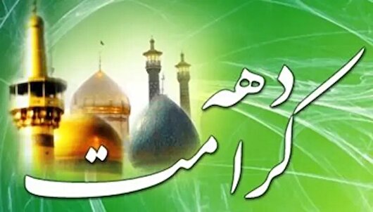 برگزاری ۵۵ برنامه ویژه دهه کرامت در بقاع متبرکه مرکزی