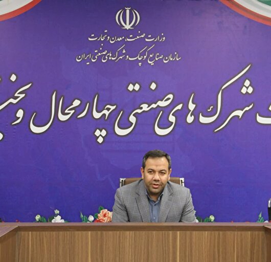 ۴ ناحيه‌ صنعتی در استان چهارمحال و بختياری به بهره‌برداری می‌رسد