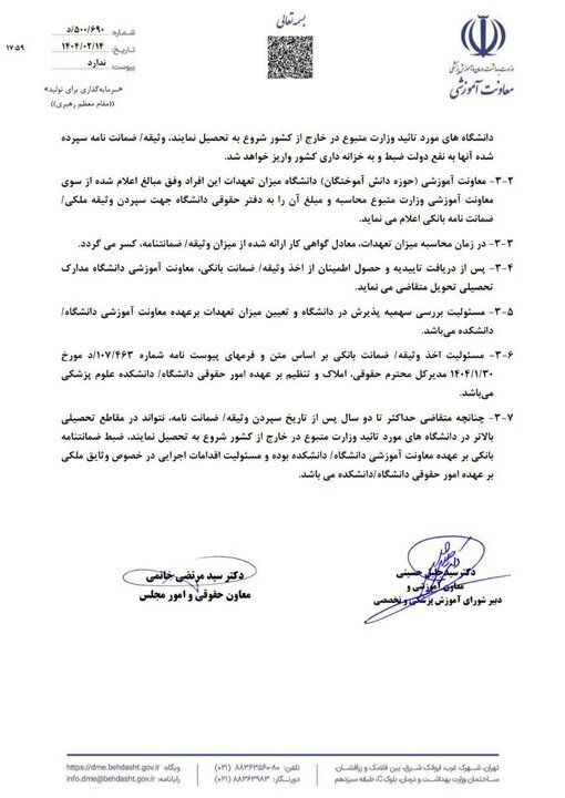 نحوه وثیقه&zwnj;گذاری دریافت مدرک دانش&zwnj;آموختگان علوم پزشکی