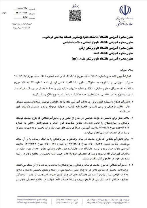 نحوه وثیقه&zwnj;گذاری دریافت مدرک دانش&zwnj;آموختگان علوم پزشکی