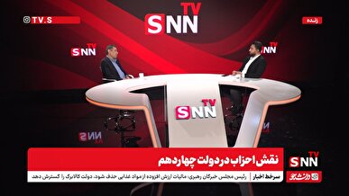 آهی: بزرگ ترین دستاورد دولت چهاردهم در حوزه احزاب و تشکلات در این مدت چه بوده است؟+فیلم
