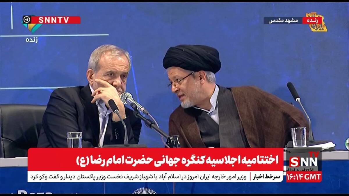 پخش زنده | اختتامیه اجلاسیه کنگره جهانی حضرت امام رضا (ع)