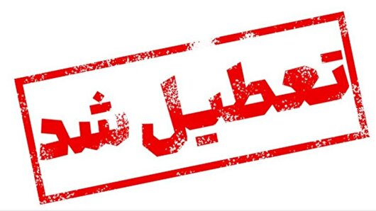 استان یزد پنجشنبه‌ها تعطیل شد