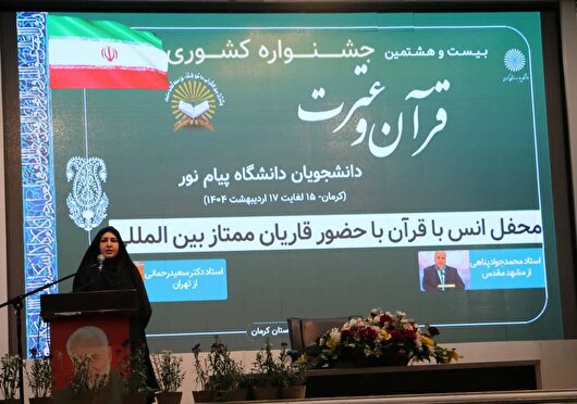 آغاز جشنواره کشوری قرآن و عترت دانشجویان کشور از جوار مزار حاج قاسم