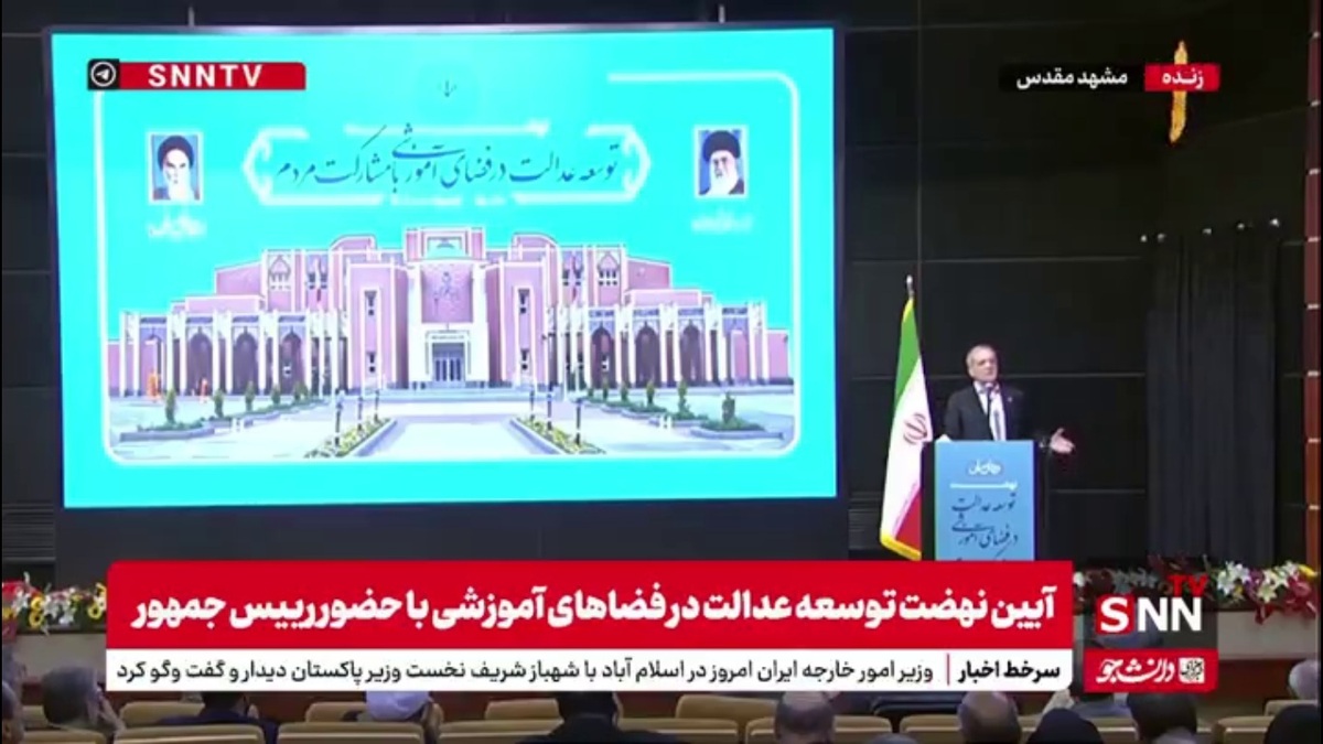 پزشکیان: حضور مردم کار مدرسه سازی را حل می&zwnj;کند