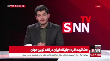 نوروزی: هیچ بندی در تعاملات بین المللی وجود ندارد که طرف مقابل نتواند از آن خارج نشود
