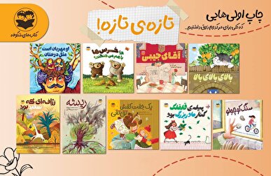 تازه‌های «شکوفه» در راه سی و ششمین نمایشگاه بین‌المللی کتاب تهران