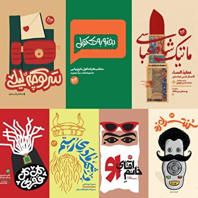 حضور تنها انتشارات تخصصی کتاب‌های طنز در نمایشگاه کتاب تهران