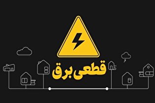 برنامه قطعی برق به تهران بازگشت+جدول