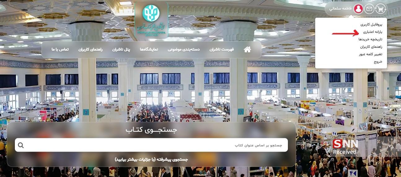 قدم به قدم ثبت نام یارانه اعتباری دانشجویان