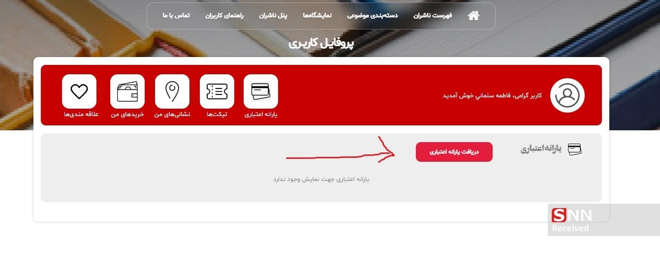 قدم به قدم ثبت نام یارانه اعتباری دانشجویان