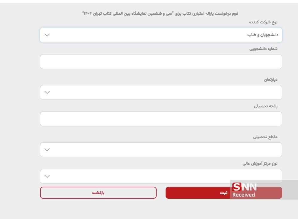 قدم به قدم ثبت نام یارانه اعتباری دانشجویان