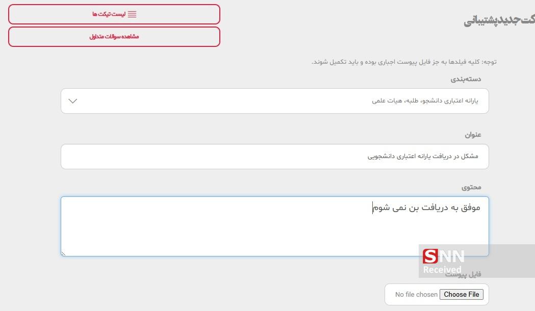 قدم به قدم ثبت نام یارانه اعتباری دانشجویان