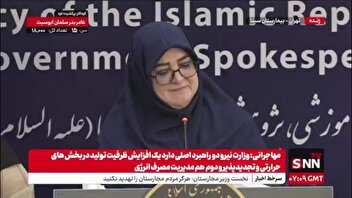 پاسخ سخنگو به سوال SNNTV درباره تحریم‌های جدید آمریکا در حین مذاکرات: در خانه اگر کس است، یک حرف بس است؛ ما حرف‌مان را قبلاً هم زدیم