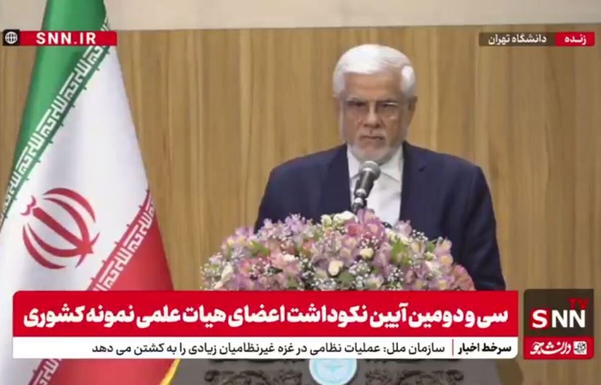 عارف: به نقش دانشگاه در پیشرفتهای کشور شهادت میدهم + فیلم
