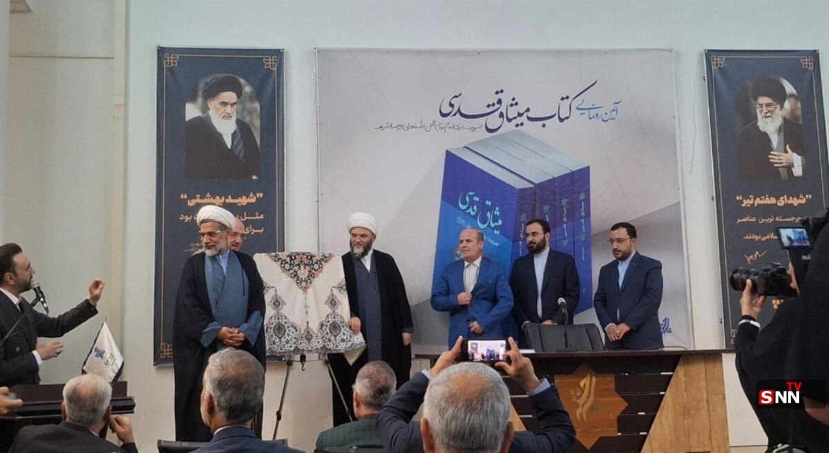 آیین رونمایی از کتاب «میثاق قدسی»؛ در مجموعه فرهنگی سرچشمه برگزار شد