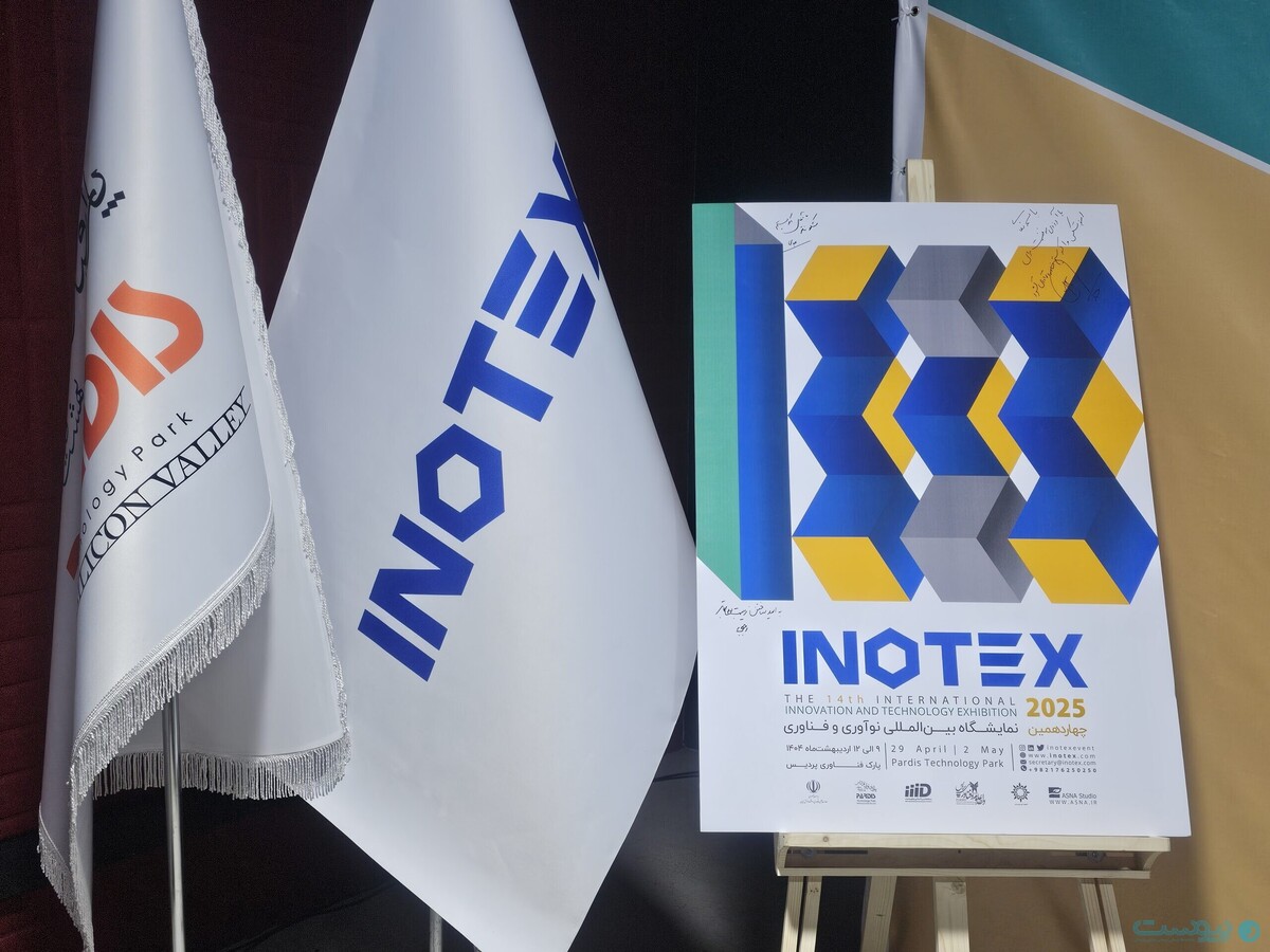 نمایشگاه INOTEX ۲۰۲۵ با حضور بیش از ۴۵۰ شرکت داخلی برگزار شد