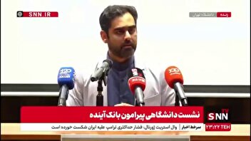 ثابتی: وضعیت بانک آینده سال به سال بدتر شده است / روسیه چندین بانک خصوصی را بدون شوخی بست