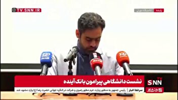 ثابتی: چرا شهرداری تهران و صداوسیما تبلیغ بانک آینده را می‌کنند؟