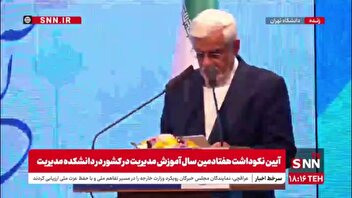 عارف: باید در تربیت مدیران جدید به روش های نوین و ابزار جدید برای آموزش توجه کنیم
