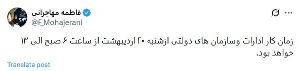 ساعت کاری جدید ادارات دولتی از شنبه ۶ صبح الی ۱۳ است ساعت کاری جدید ادارات دولتی از شنبه ۶ صبح الی ۱۳ است