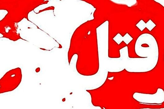 قتل پدر ۸۰ ساله توسط دختر معتاد در دامغان