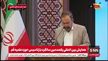 حضور آیت الله جوادی آملی در همایش بین المللی یکصدمین سالگرد بازتاسیس حوزه علمیه قم
