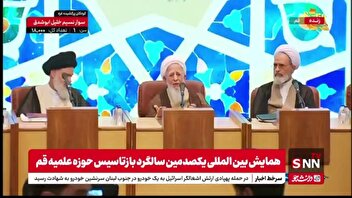 مدح امیرالمومنین علی علیه السلام در همایش بین المللی یکصدمین سالگرد بازتاسیس حوزه علمیه قم توسط آیت الله جوادی آملی