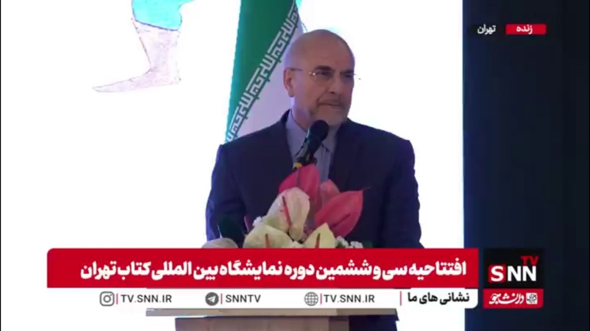 قالیباف: امروز شاهد زحمات و صدقات جاریه شهدای خدمت هستیم/ جز مجاهدت و اخلاص و صداقت در شهید رئیسی چیزی ندیدیم