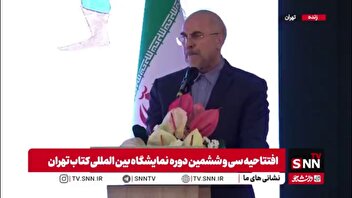 قالیباف: شاخص اصلی رشد و پیشرفت کشور «فرهنگ» است/ کتاب یک عمق راهبردی در فرهنگ اسلامی و ایرانی ما دارد