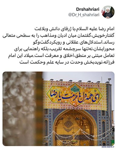 امام رضا علیه السلام، نویدبخش وحدت در سایه ی علم و حکمت