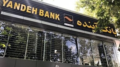 نامهی ۲۰۰ نفر از شخصیتهای سیاسی، فرهنگی و فعالان دانشجویی در خصوص انحلال بانک آینده