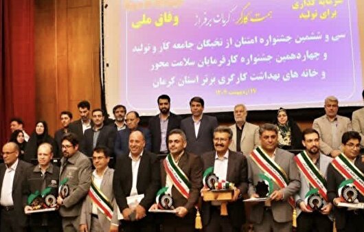 تجلیل از جامعه کارگری و کارآفرینان برتر استان كرمان