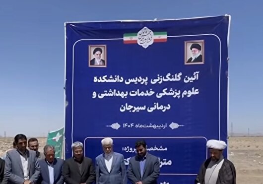 سفر رئیس کمیسیون بهداشت و درمان مجلس به سیرجان