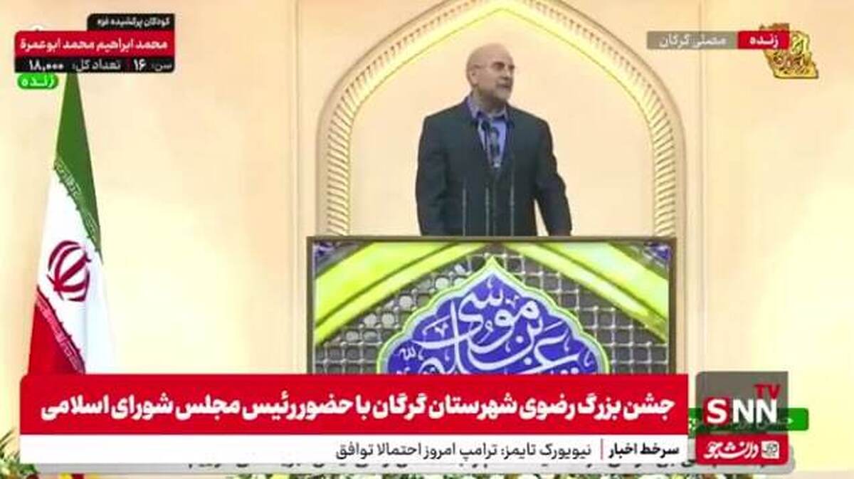 قالیباف: بودجه ۱۴۰۴ استان گلستان نسبت به سال گذشته دوبرابر شد + فیلم