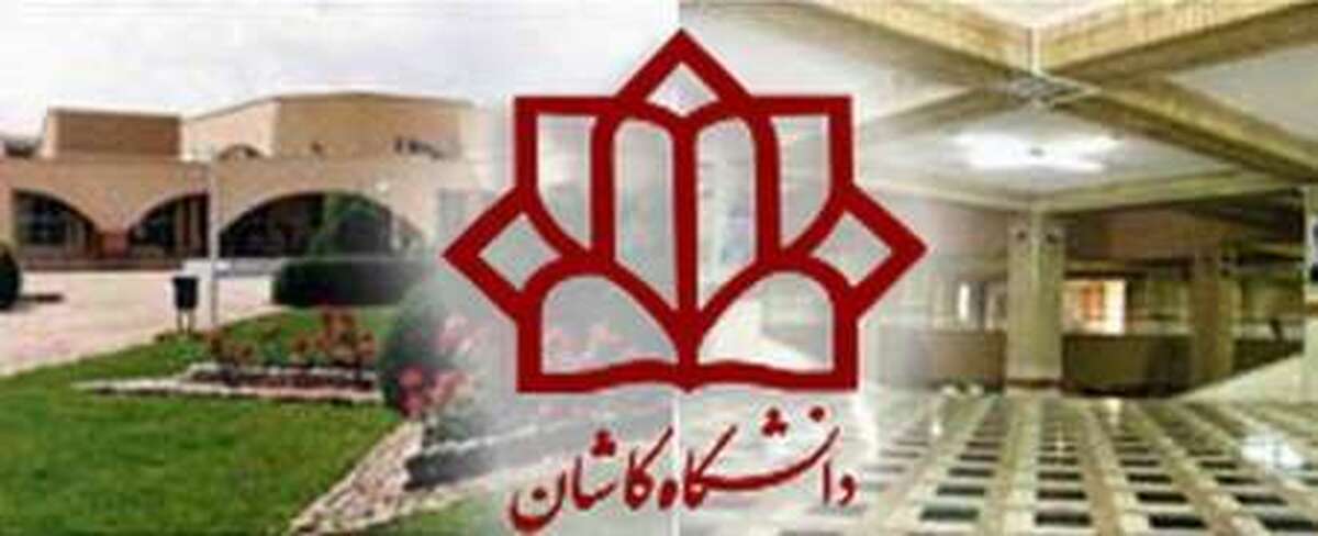نامه جامعه اسلامی دانشجویان دانشگاه کاشان در پی تخلیه غیر قانونی دفتر دانشکده ادبیات