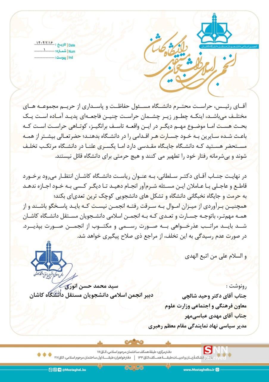 تخلیه دفتر تشکل&zwnj;های دانشجویی دانشگاه کاشان و انتقاد شدید از معاون فرهنگی