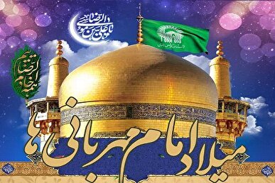 میلاد امام رضا (ع) هیئت کجا برویم؟
