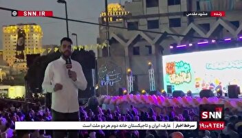 برگزاری جشن بزرگ خانوادگی ولادت امام رضا (ع) با برپایی بیش از ۳۰۰ موکب پذیرایی در مشهد مقدس