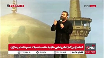 اجرای نماهنگ «مثل ستاره» توسط رضا هلالی در اجتماع بزرگ امام رضایی ها