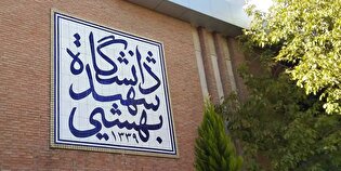 واکنش دانشگاه شهید بهشتی درپی زورگیری وحشیانه از دانشجوی دختر