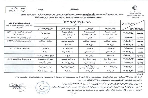 برنامه امتحانات نهایی منتشر شد؛ شروع آزمون‌ها از ۲۸ اردیبهشت