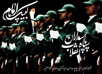 پیام شورای هماهنگی تبلیغات اسلامی به مناسبت سالروز تاسیس سپاه