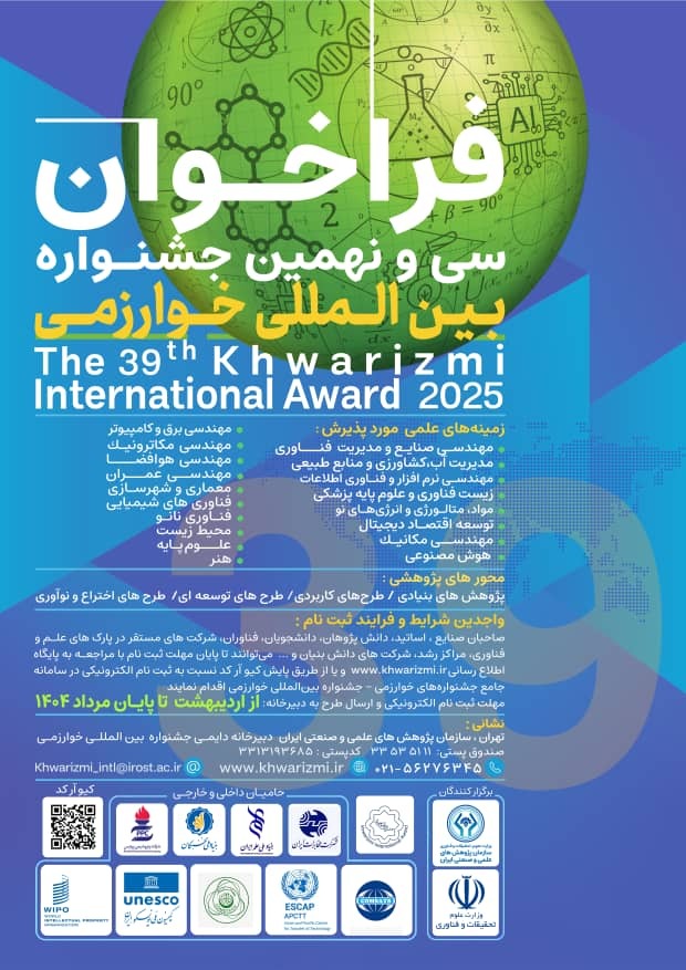 آغاز ثبت نام سی و نهمین جشنواره بین المللی خوارزمی