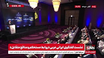 گرامیداشت یاد شهید امیرعبداللهیان توسط عراقچی در نشست گفتگوی ایرانی عربی «روابط مستحکم و منافع متقابل» در دوحه