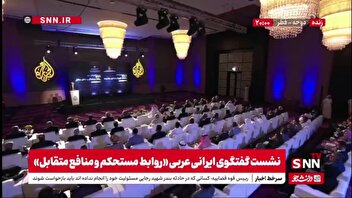 فیلم کامل سخنرانی کمال خرازی، رئیس شورای راهبردی سیاست خارجه در نشست گفتگوی ایرانی عربی «روابط مستحکم و منافع متقابل» در دوحه