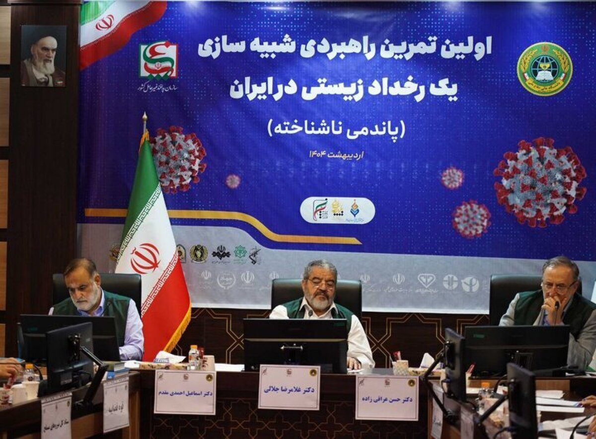 اولین تمرین راهبردی شبیه سازی پاندمی ناشناخته» برگزار شد